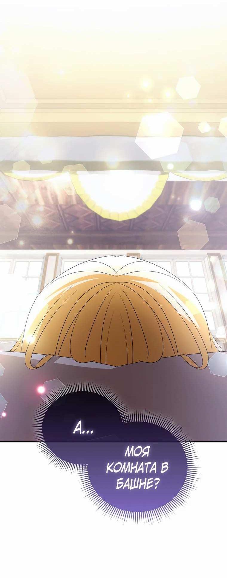 Манга Прогулки с фальшивкой на цветочном паланкине - Глава 30 Страница 69