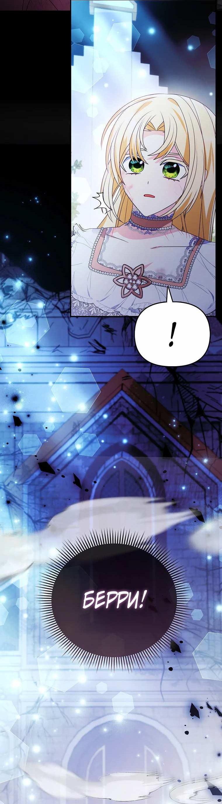 Манга Прогулки с фальшивкой на цветочном паланкине - Глава 30 Страница 8