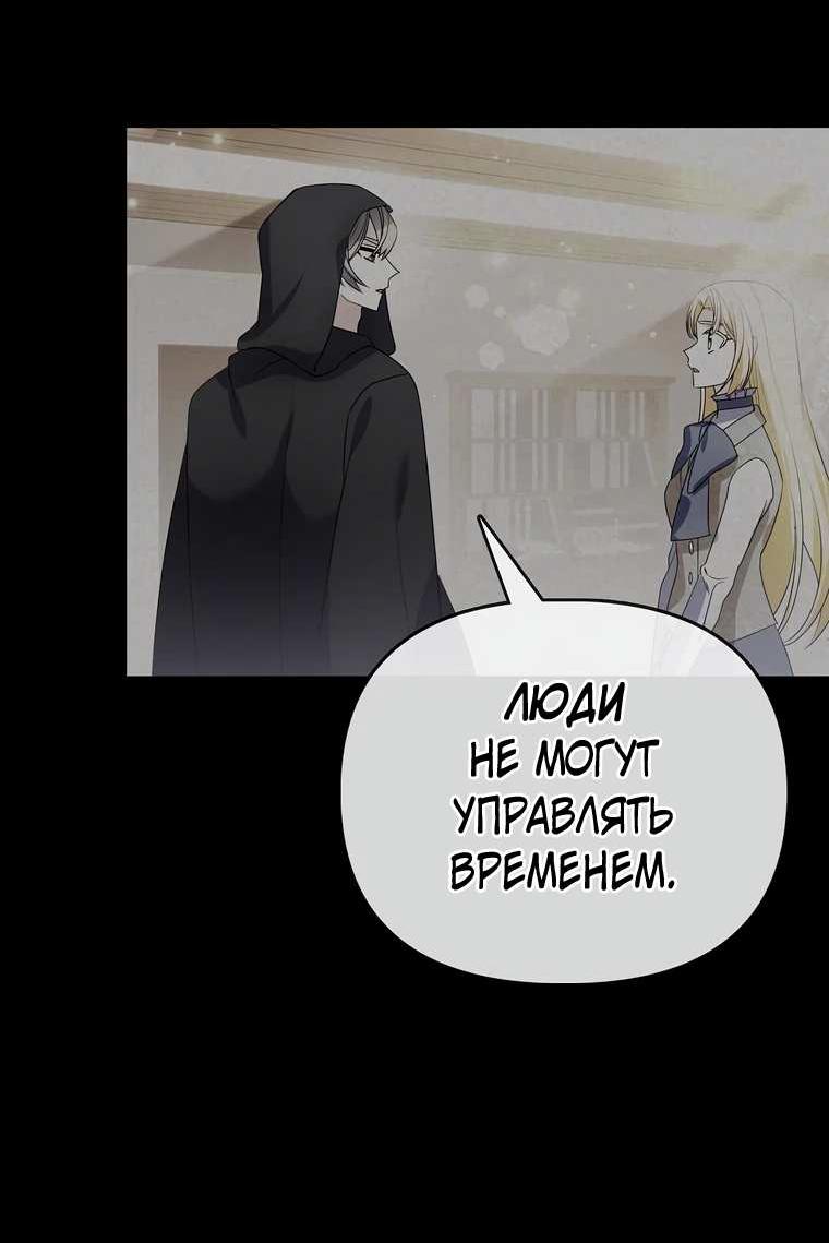 Манга Прогулки с фальшивкой на цветочном паланкине - Глава 30 Страница 27