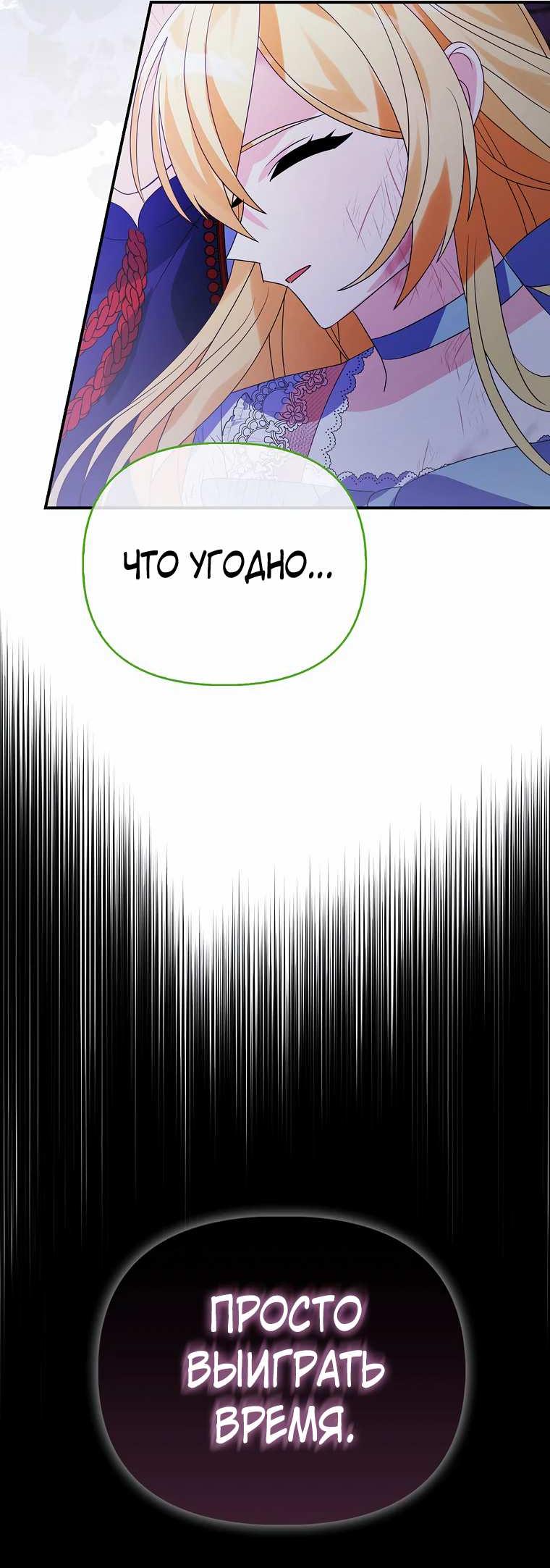 Манга Прогулки с фальшивкой на цветочном паланкине - Глава 30 Страница 25