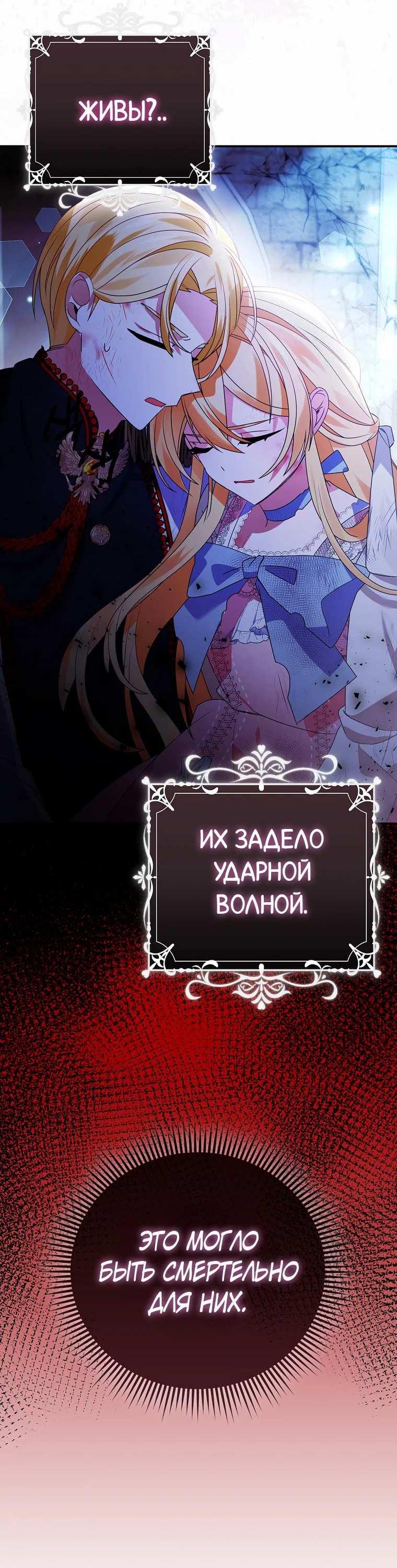 Манга Прогулки с фальшивкой на цветочном паланкине - Глава 30 Страница 12