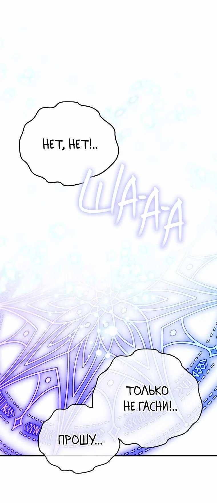 Манга Прогулки с фальшивкой на цветочном паланкине - Глава 30 Страница 20