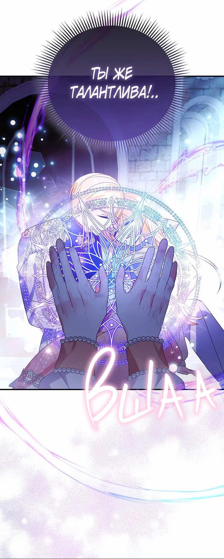 Манга Прогулки с фальшивкой на цветочном паланкине - Глава 30 Страница 18