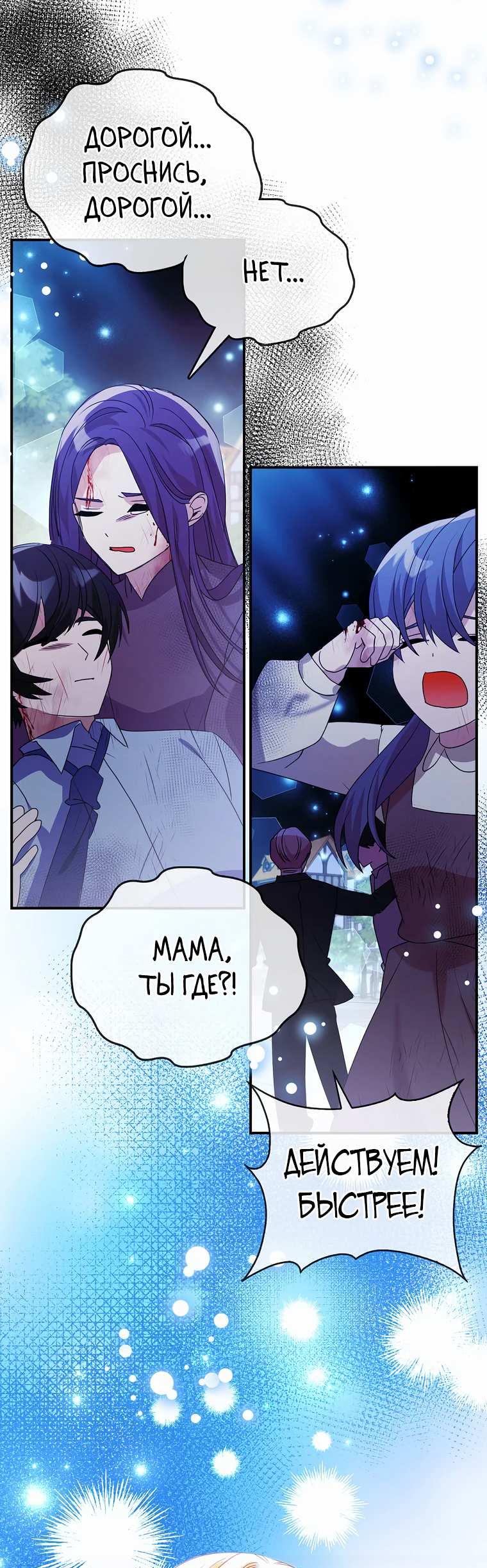 Манга Прогулки с фальшивкой на цветочном паланкине - Глава 30 Страница 14