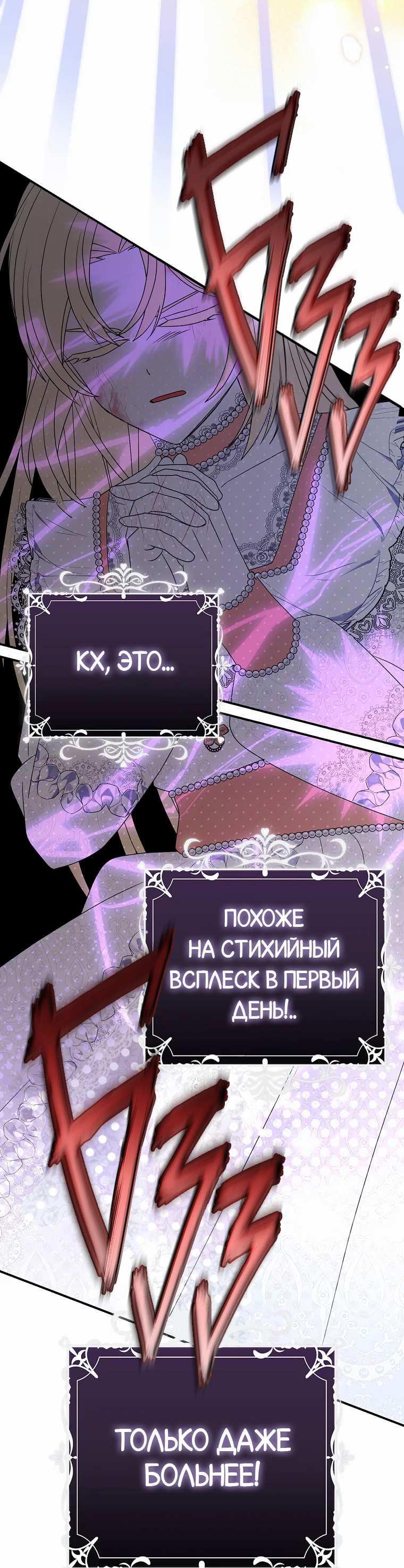 Манга Прогулки с фальшивкой на цветочном паланкине - Глава 30 Страница 36