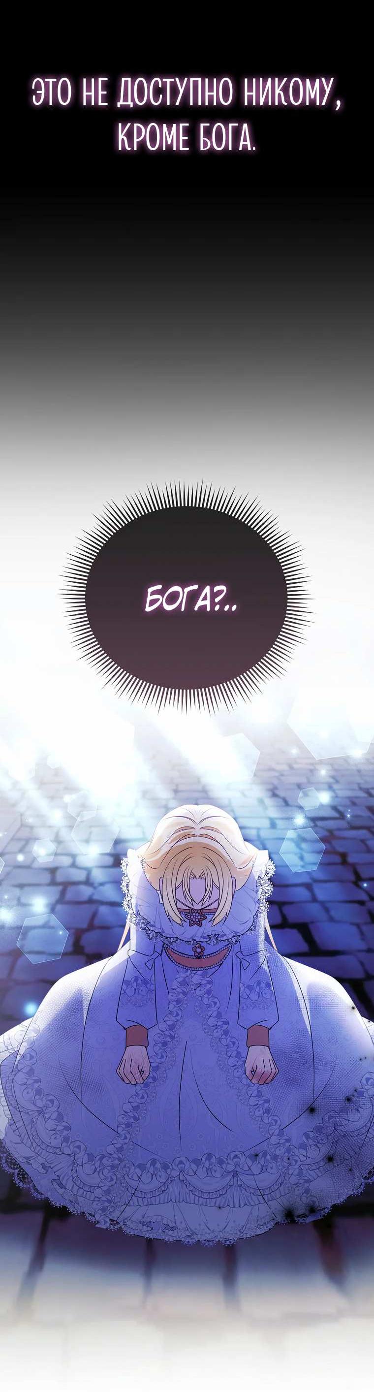 Манга Прогулки с фальшивкой на цветочном паланкине - Глава 30 Страница 28