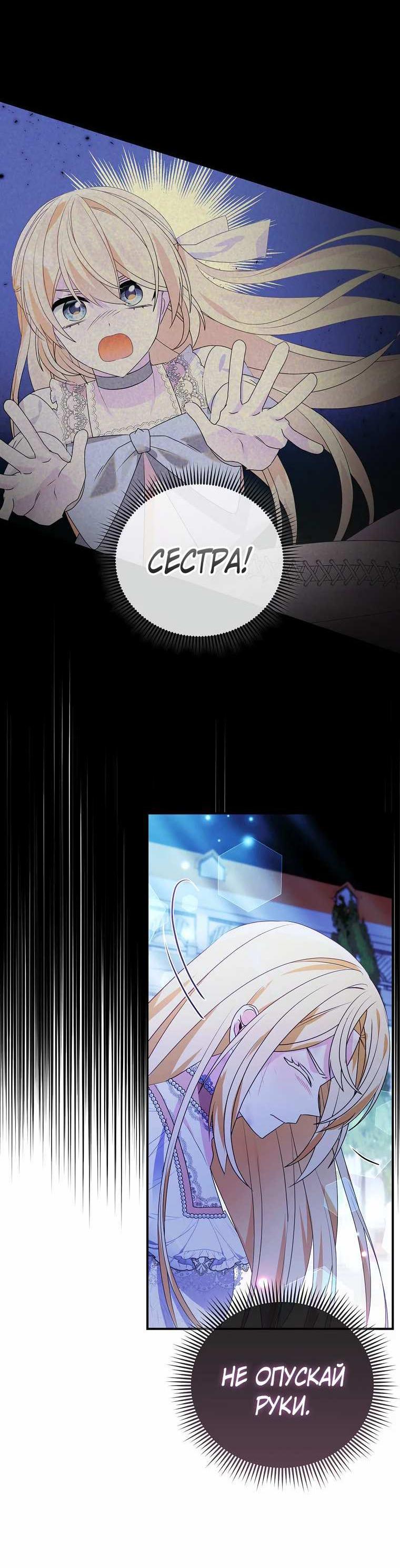 Манга Прогулки с фальшивкой на цветочном паланкине - Глава 30 Страница 6