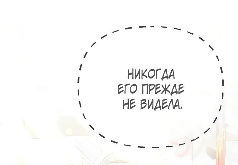 Манга Прогулки с фальшивкой на цветочном паланкине - Глава 17 Страница 53