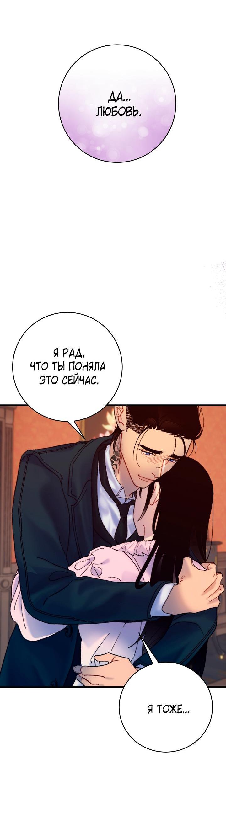 Манга Резиденция Ин Чунь Хуа - Глава 10 Страница 34