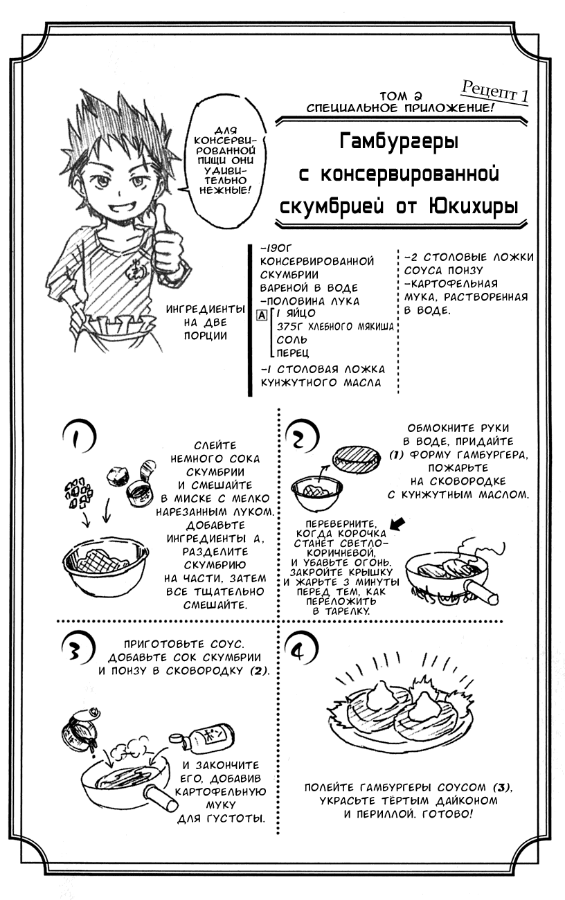 Манга Кулинарные битвы Сомы - Глава 502 Страница 7