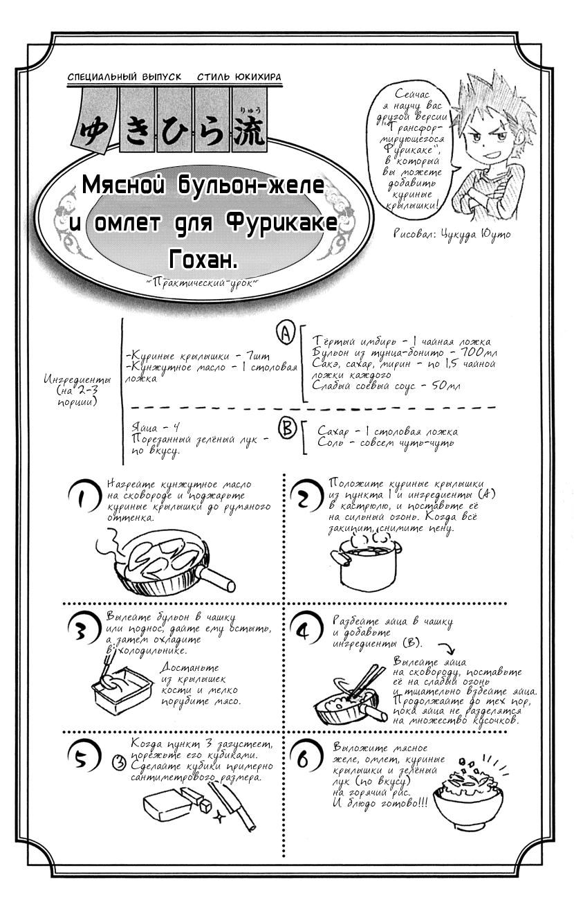 Манга Кулинарные битвы Сомы - Глава 421 Страница 1
