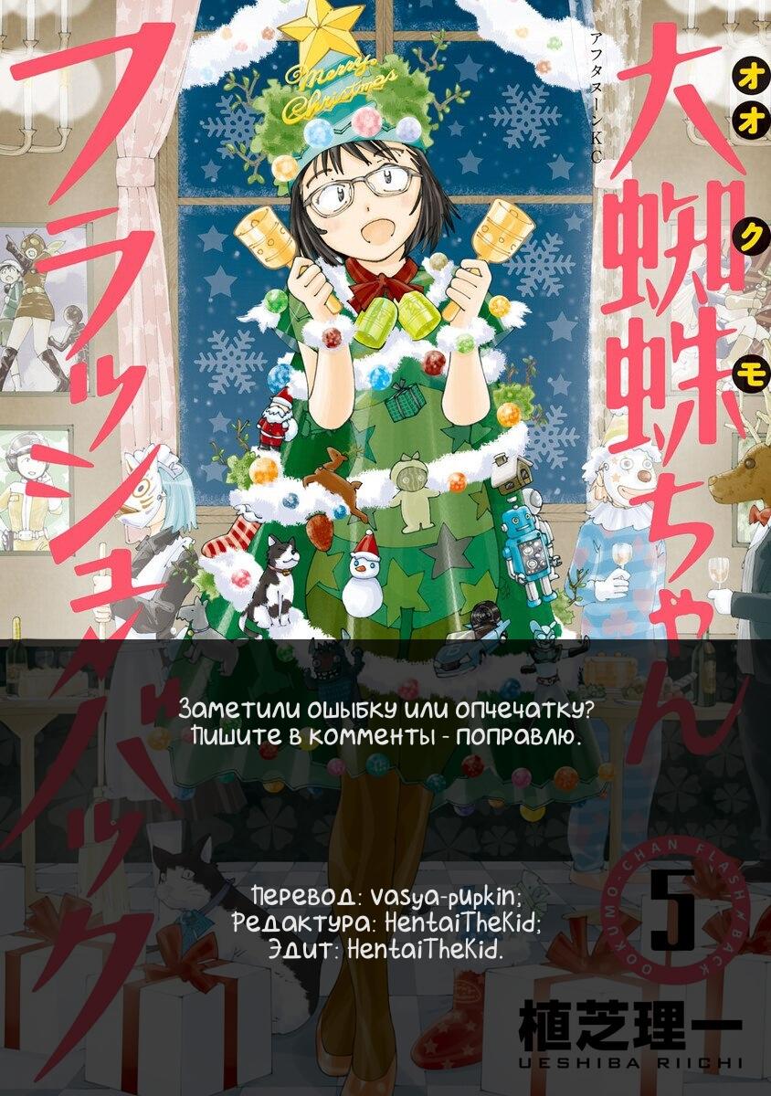 Манга Флешбэк Окумо - Глава 27 Страница 31