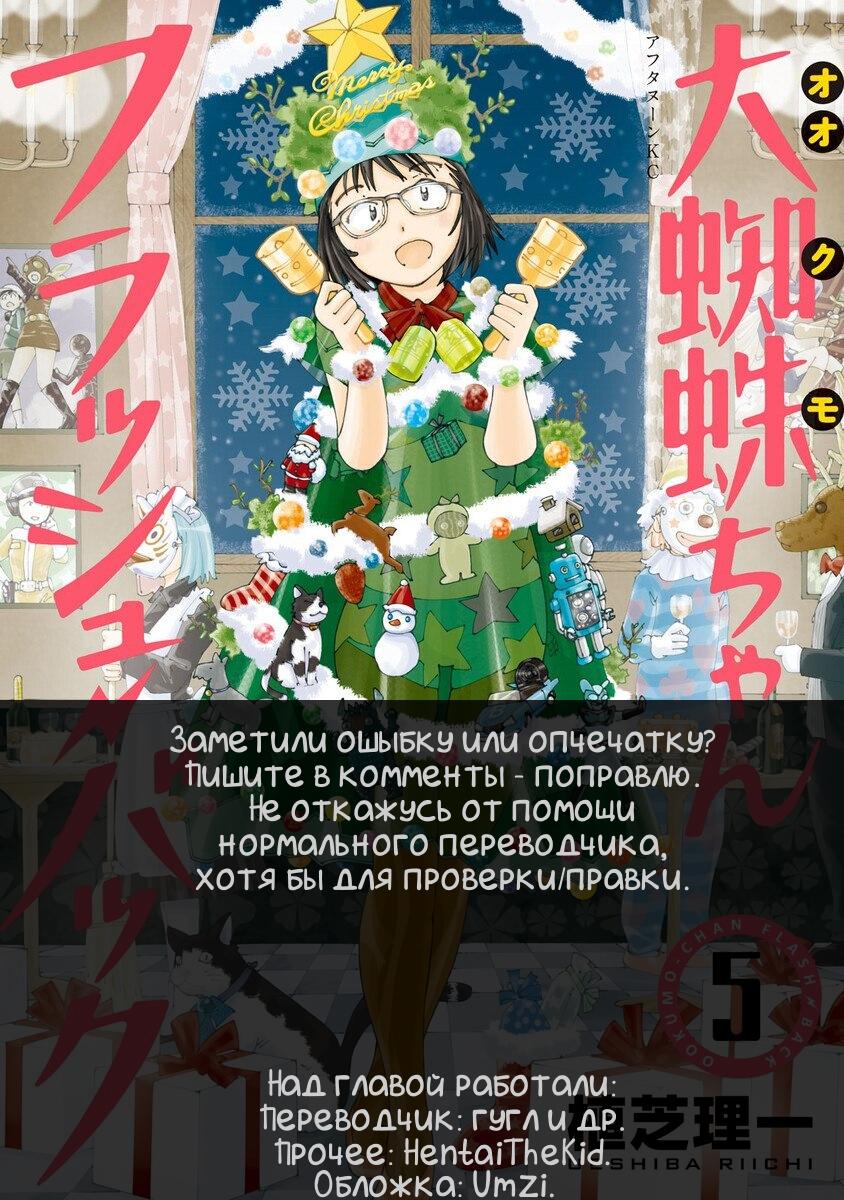 Манга Флешбэк Окумо - Глава 24 Страница 31