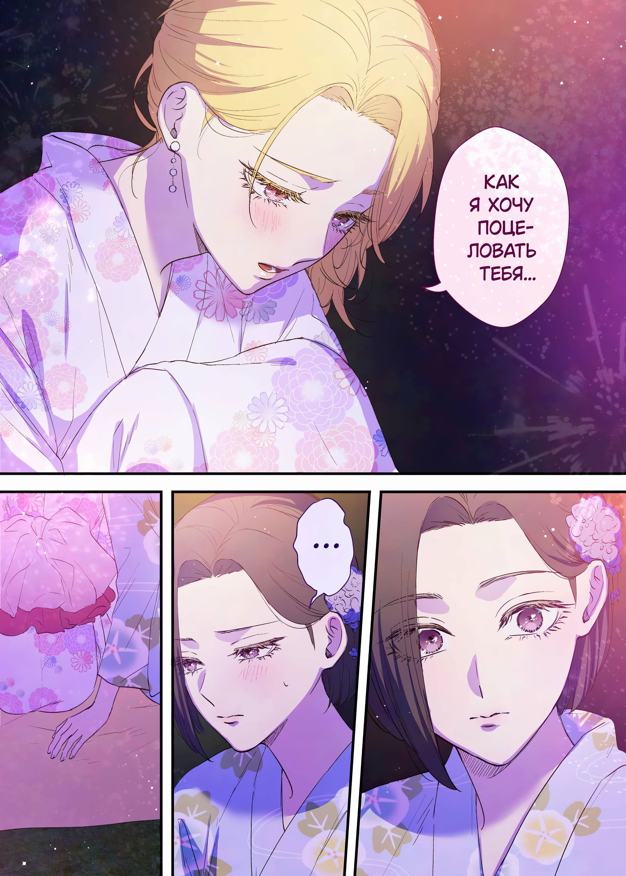 Манга Подруга детства, Большая Любовь - Глава 68 Страница 2