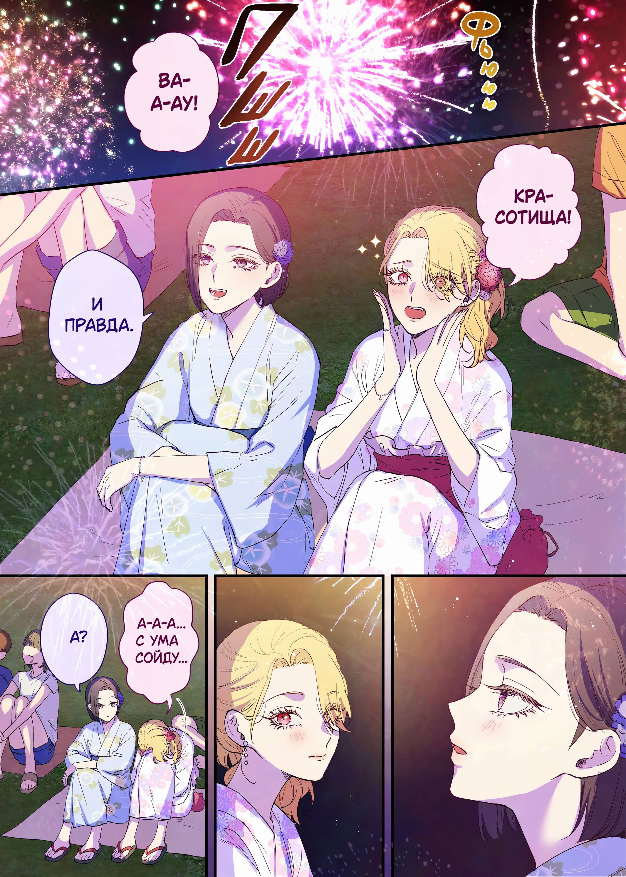 Манга Подруга детства, Большая Любовь - Глава 68 Страница 1