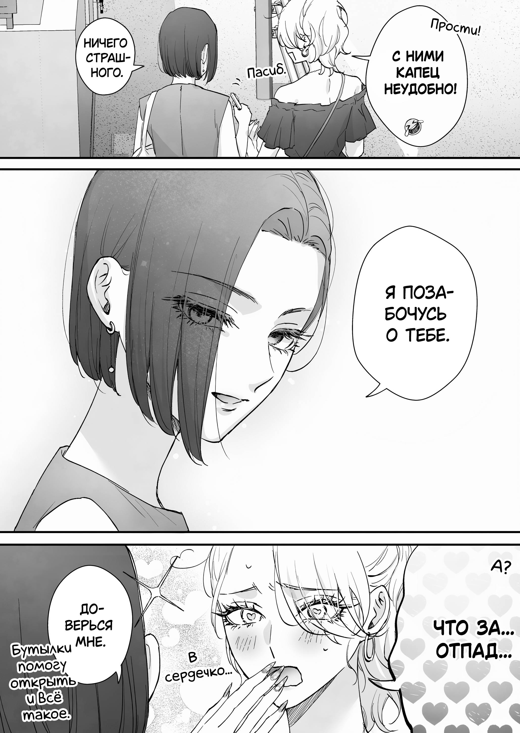 Манга Подруга детства, Большая Любовь - Глава 67 Страница 2