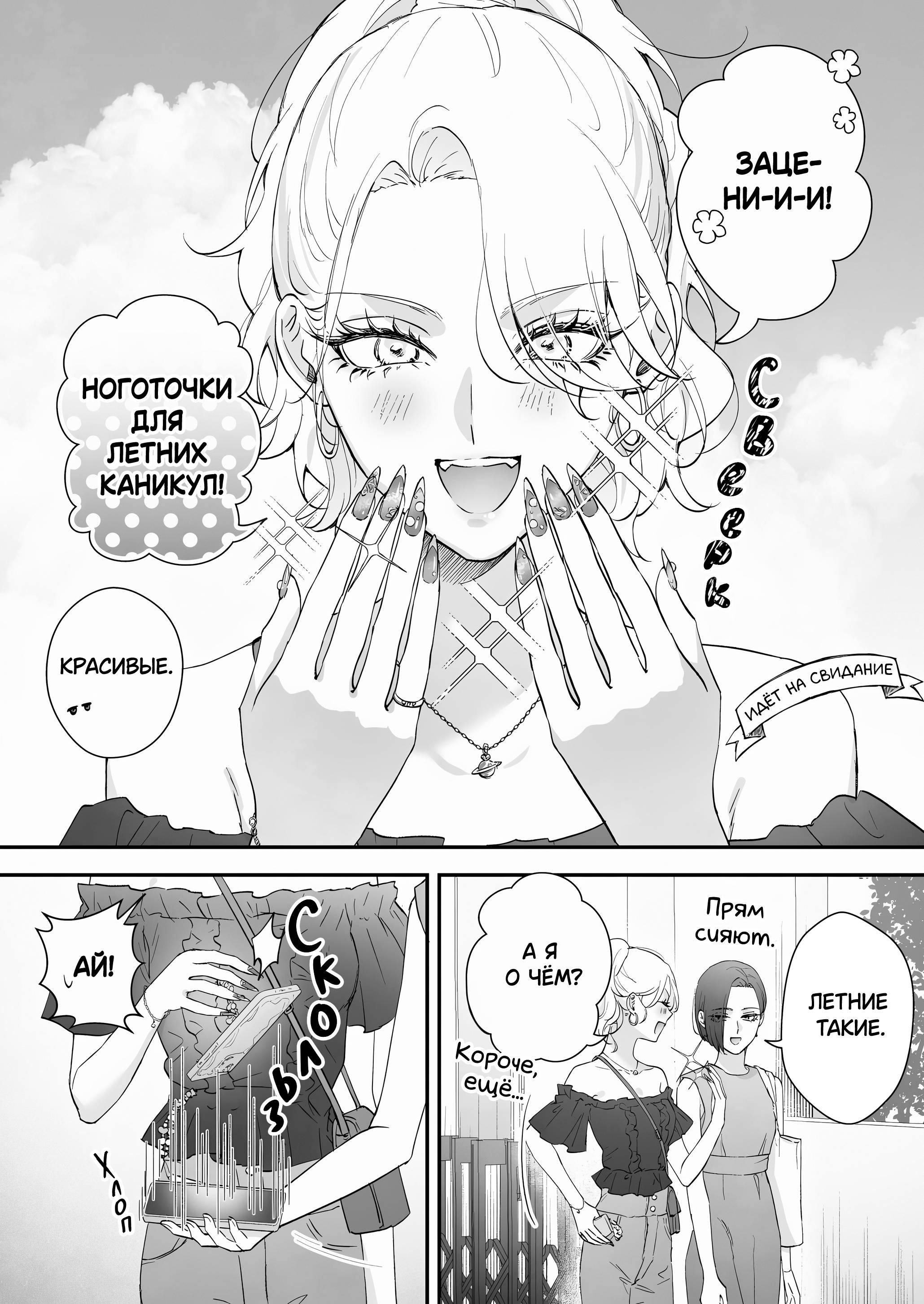 Манга Подруга детства, Большая Любовь - Глава 67 Страница 1