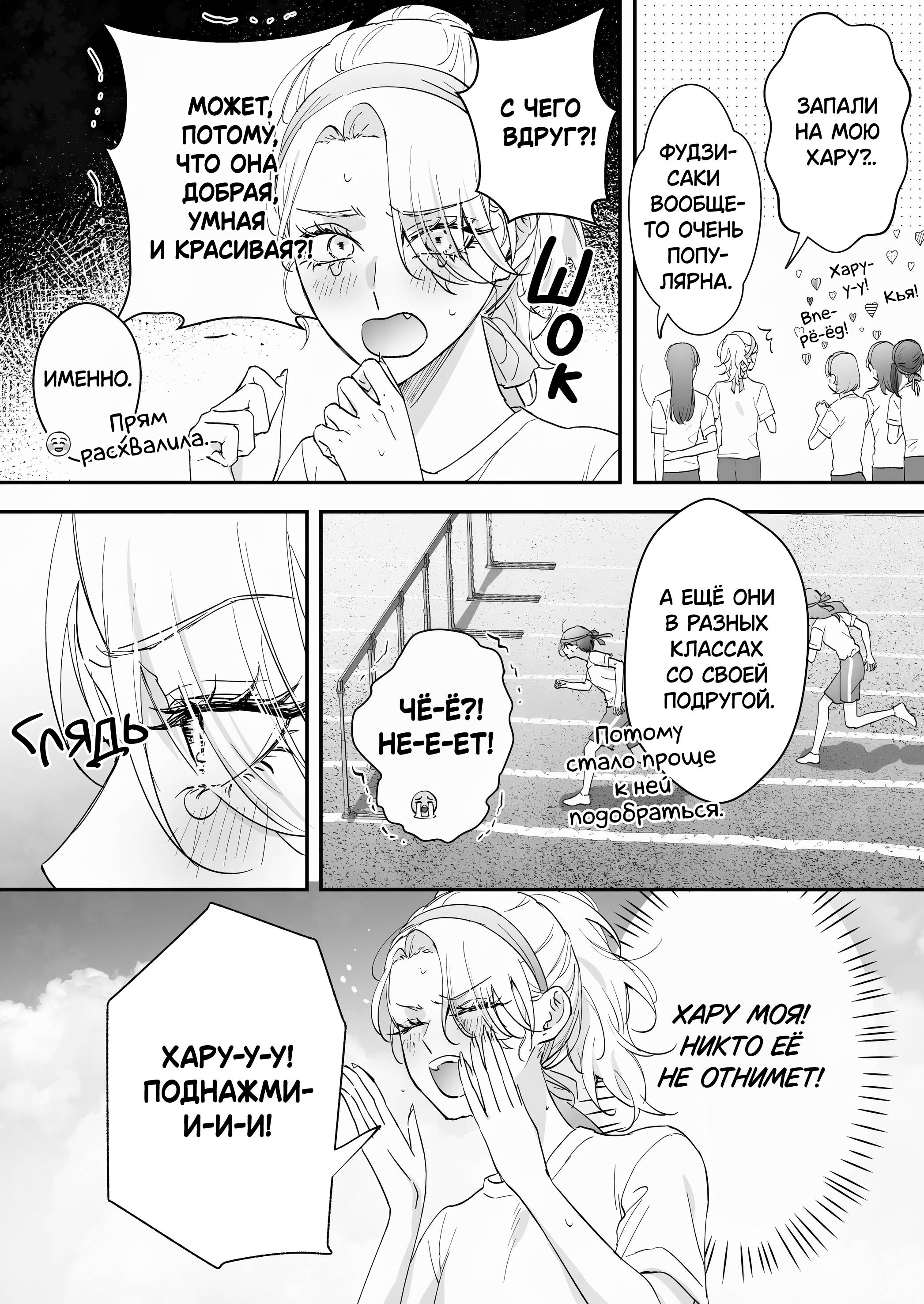 Манга Подруга детства, Большая Любовь - Глава 66 Страница 2