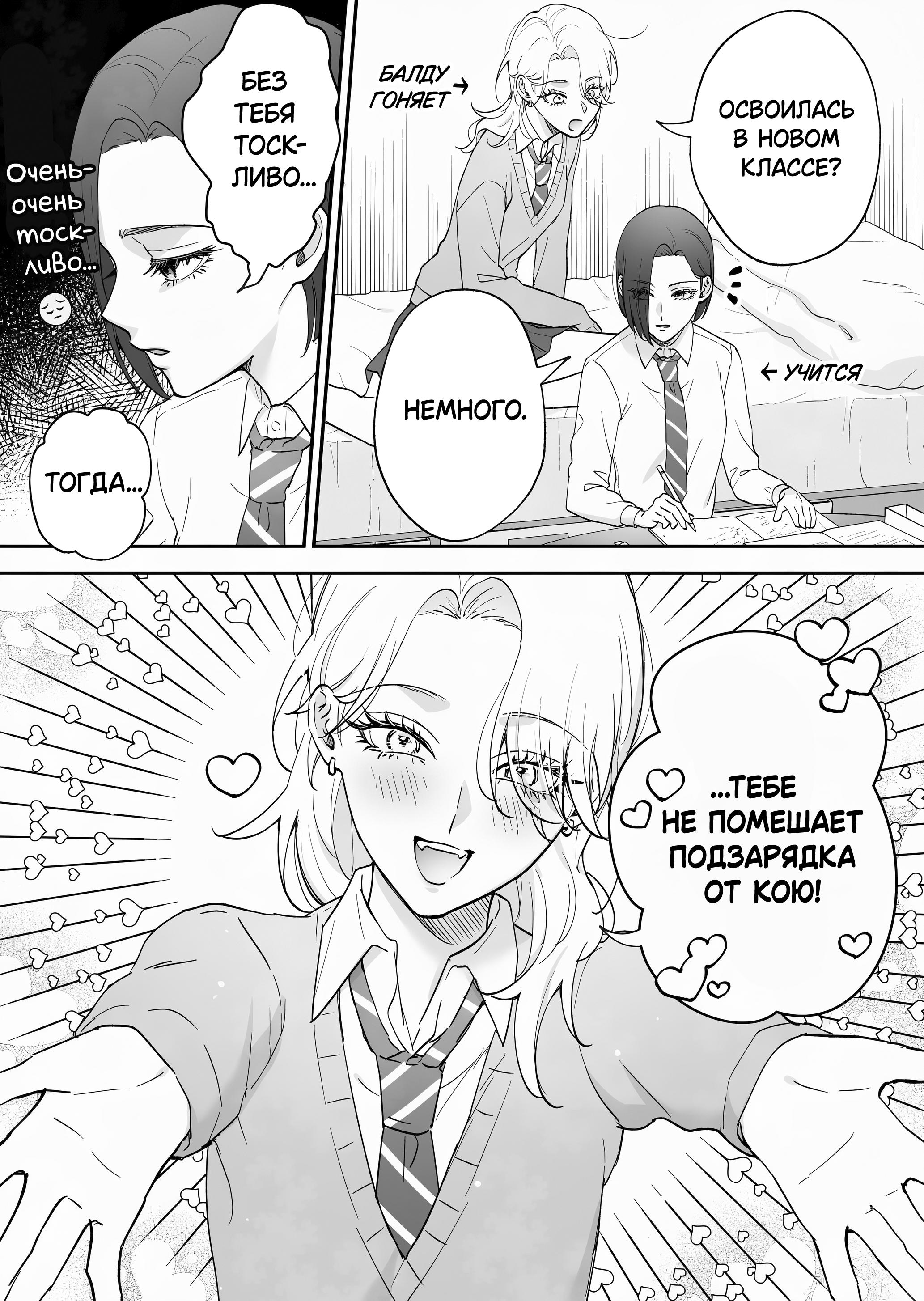 Манга Подруга детства, Большая Любовь - Глава 64 Страница 1