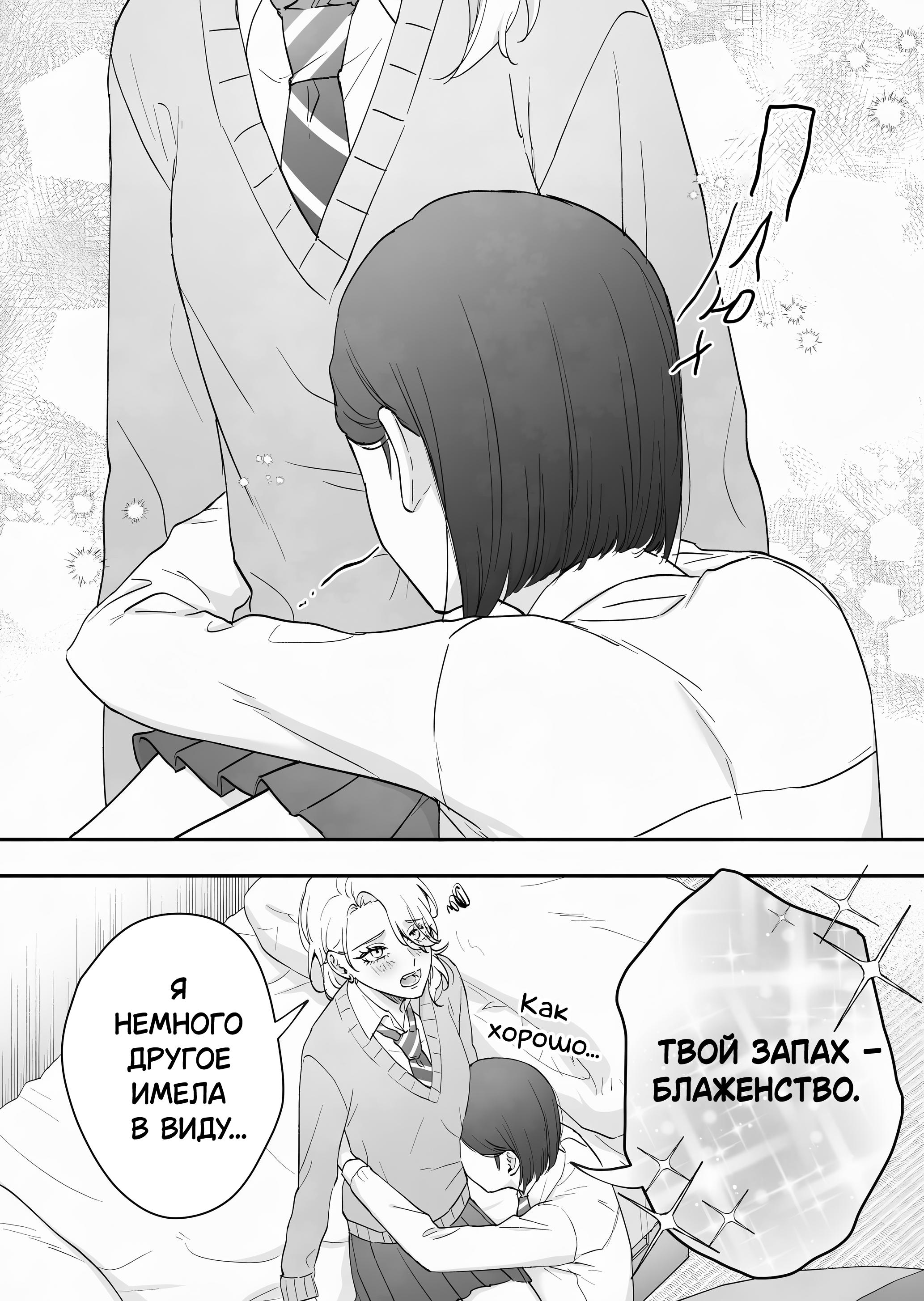 Манга Подруга детства, Большая Любовь - Глава 64 Страница 2