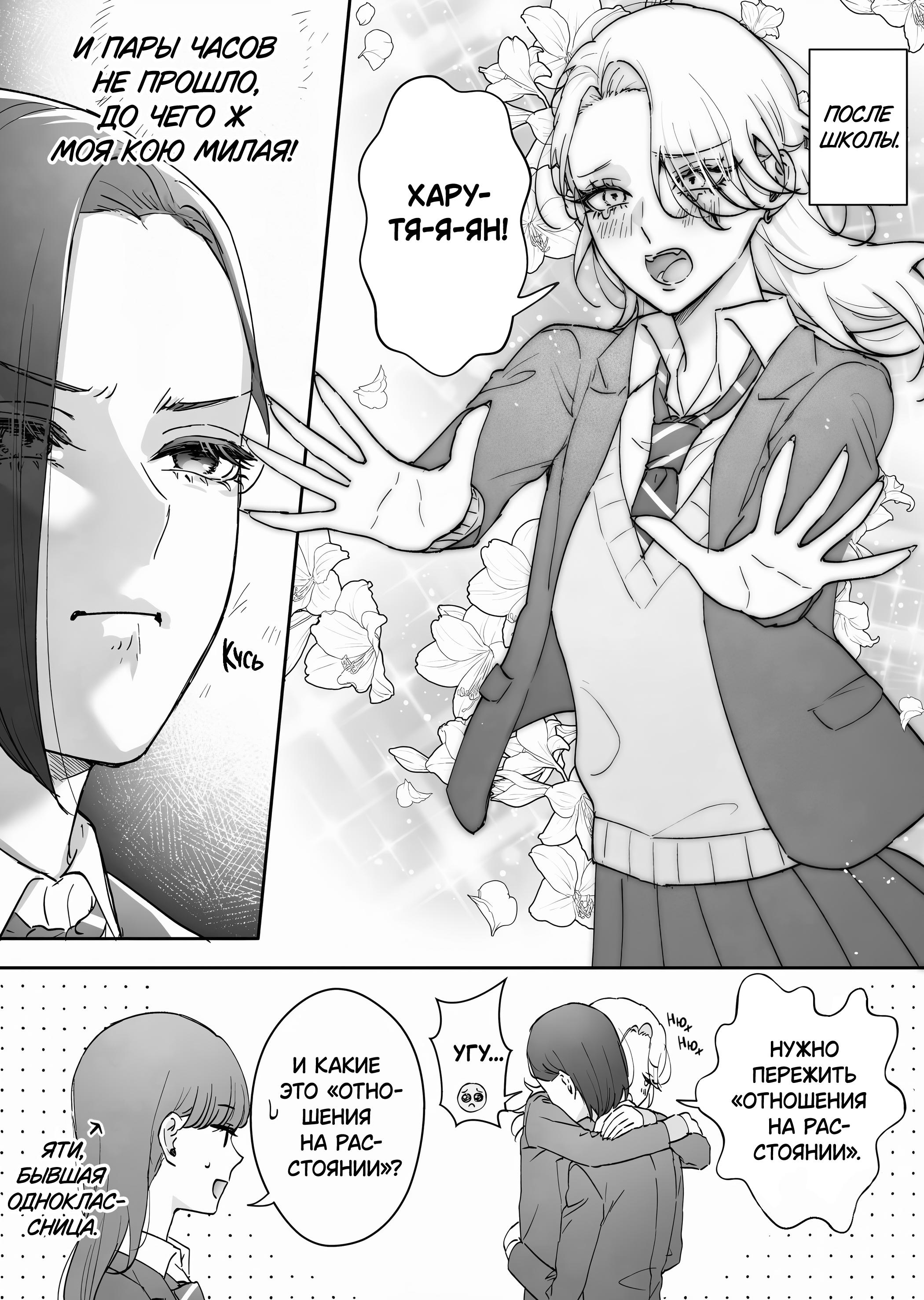 Манга Подруга детства, Большая Любовь - Глава 63 Страница 3