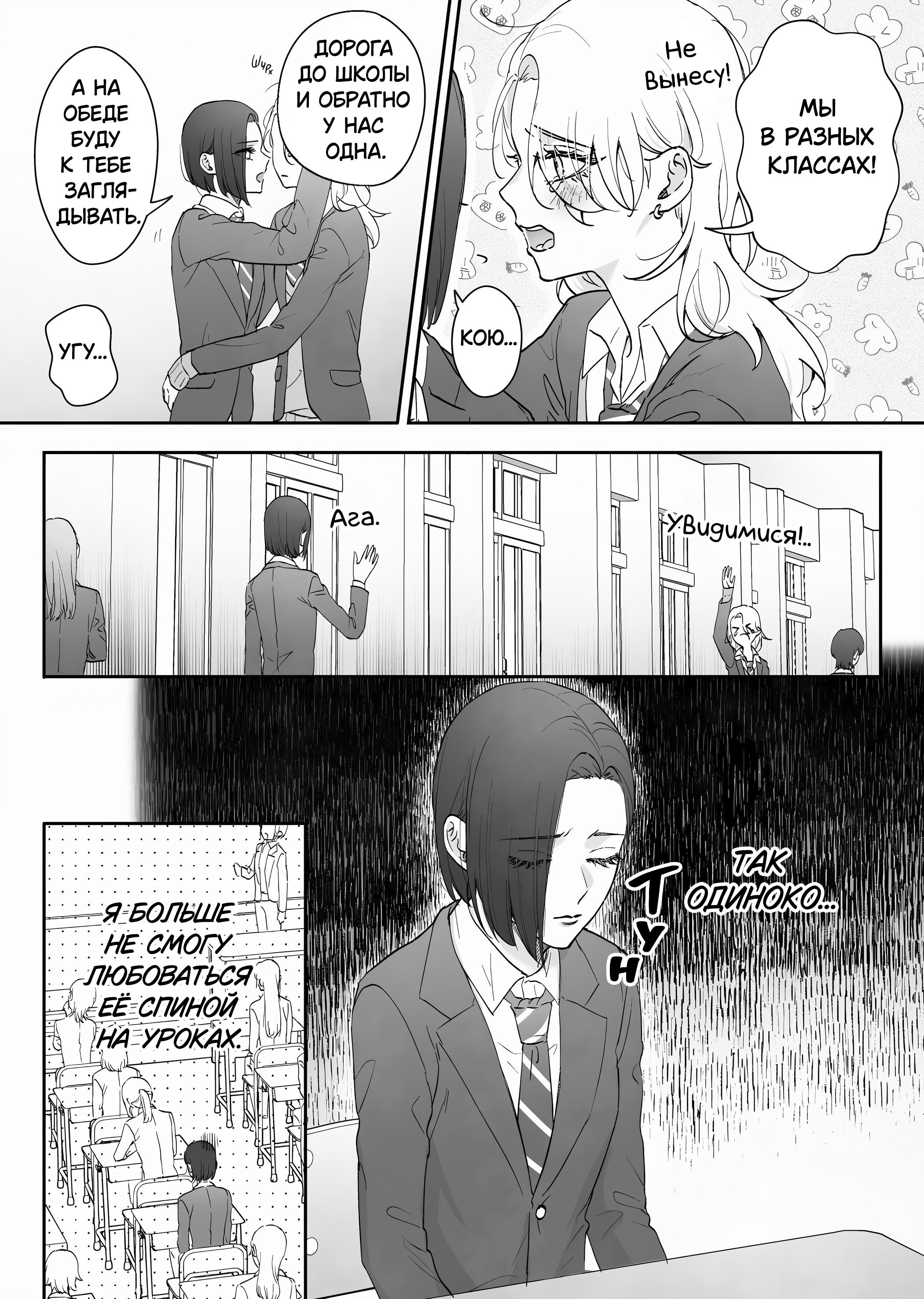 Манга Подруга детства, Большая Любовь - Глава 63 Страница 2