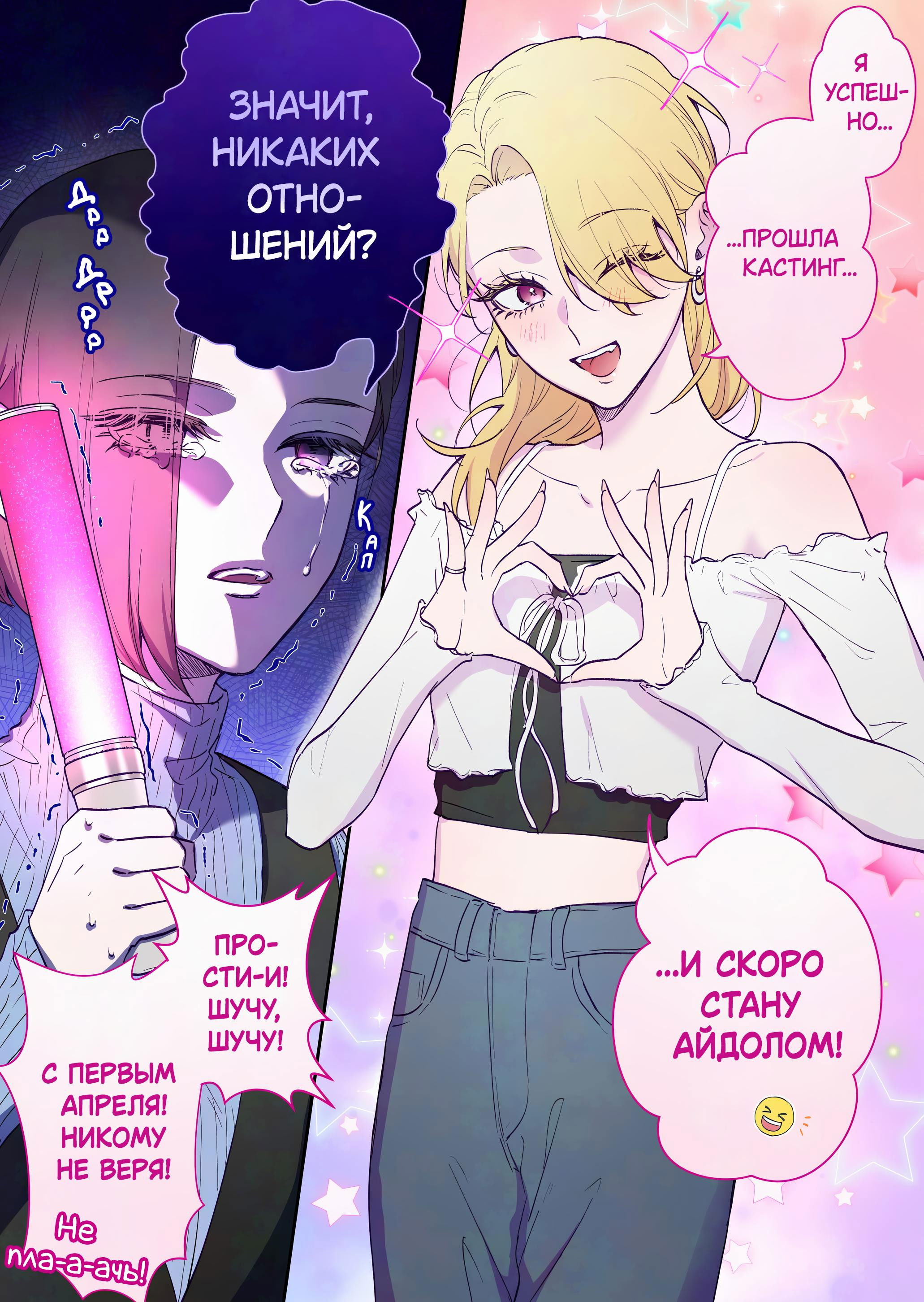 Манга Подруга детства, Большая Любовь - Глава 62 Страница 1