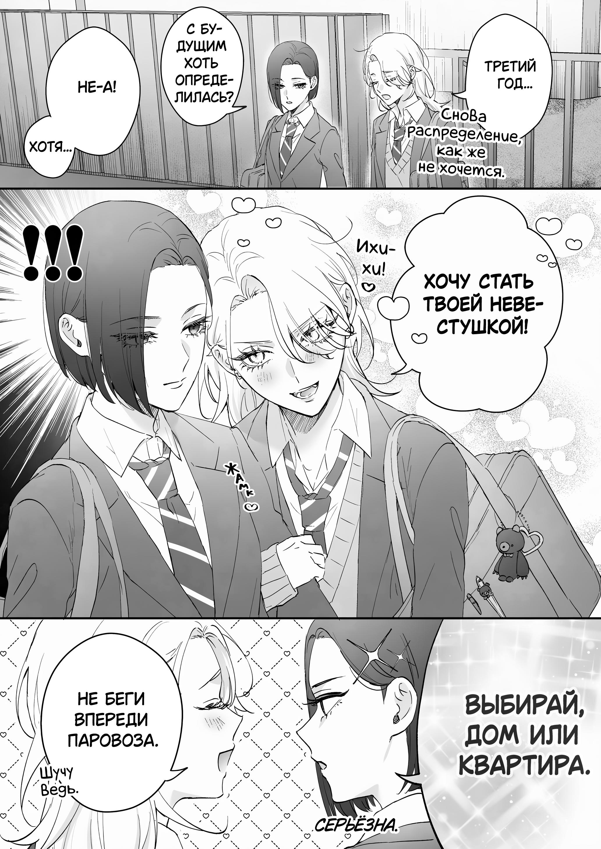 Манга Подруга детства, Большая Любовь - Глава 61 Страница 1