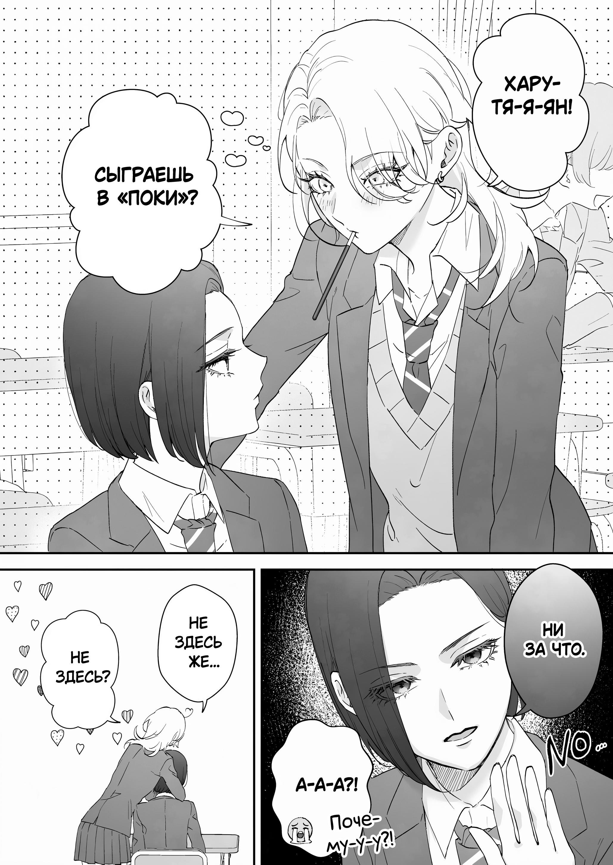 Манга Подруга детства, Большая Любовь - Глава 60 Страница 1