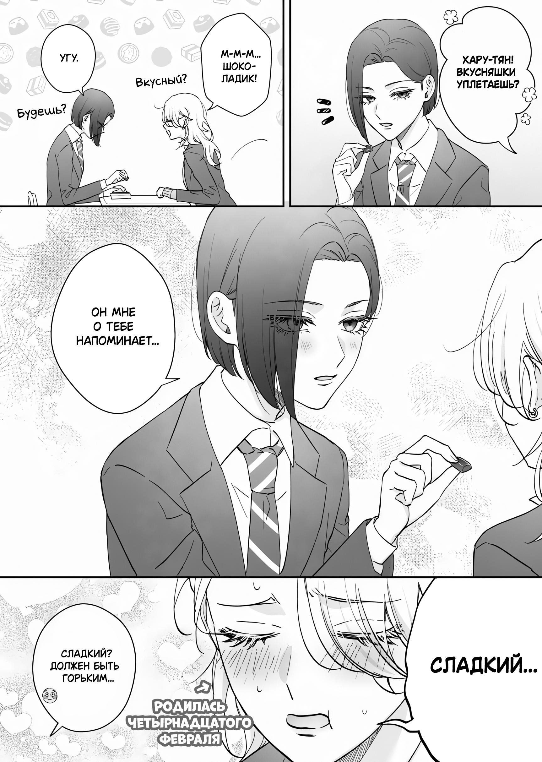 Манга Подруга детства, Большая Любовь - Глава 58 Страница 1