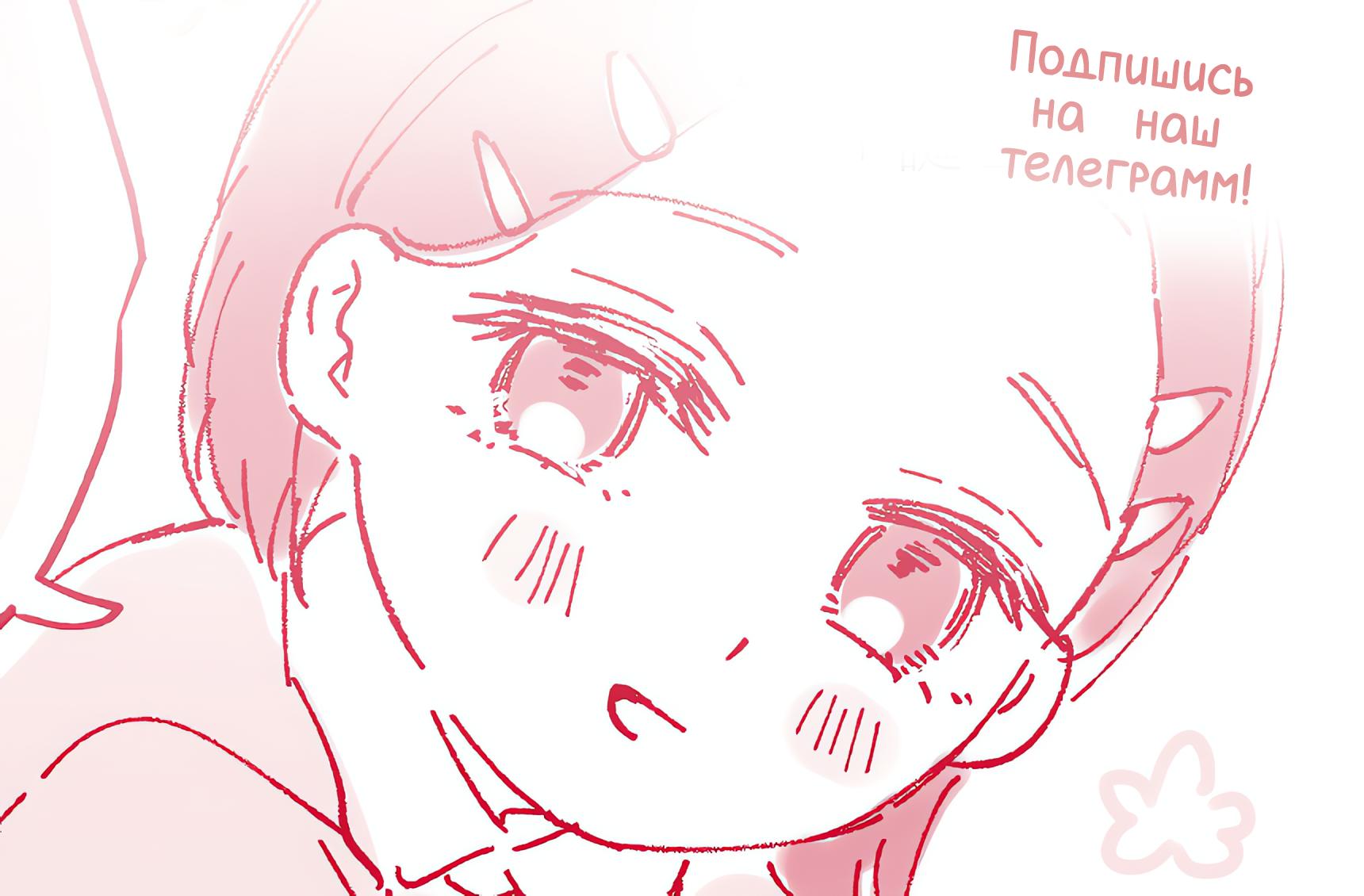 Манга Подруга детства, Большая Любовь - Глава 58 Страница 2