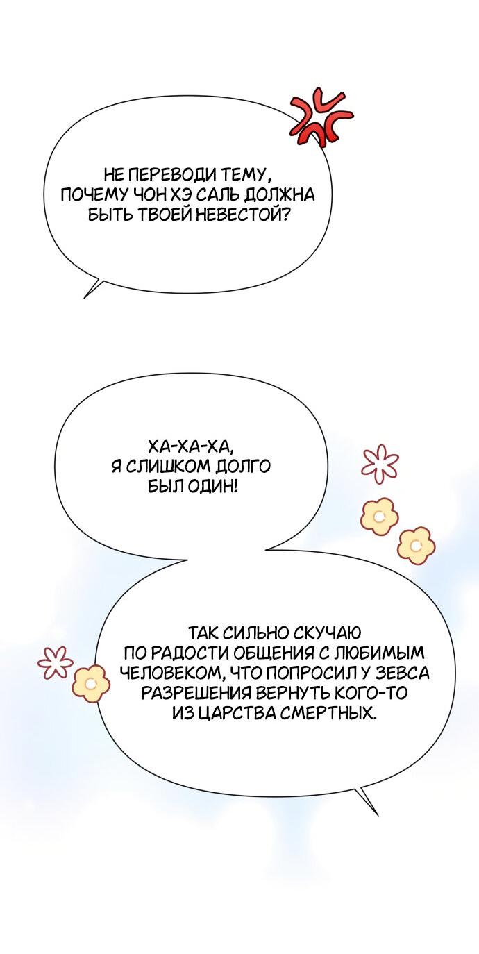 Манга Мой бог разврата - Глава 38 Страница 12