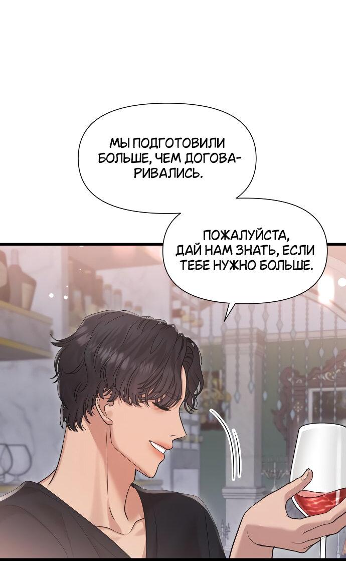 Манга Мой бог разврата - Глава 36 Страница 2