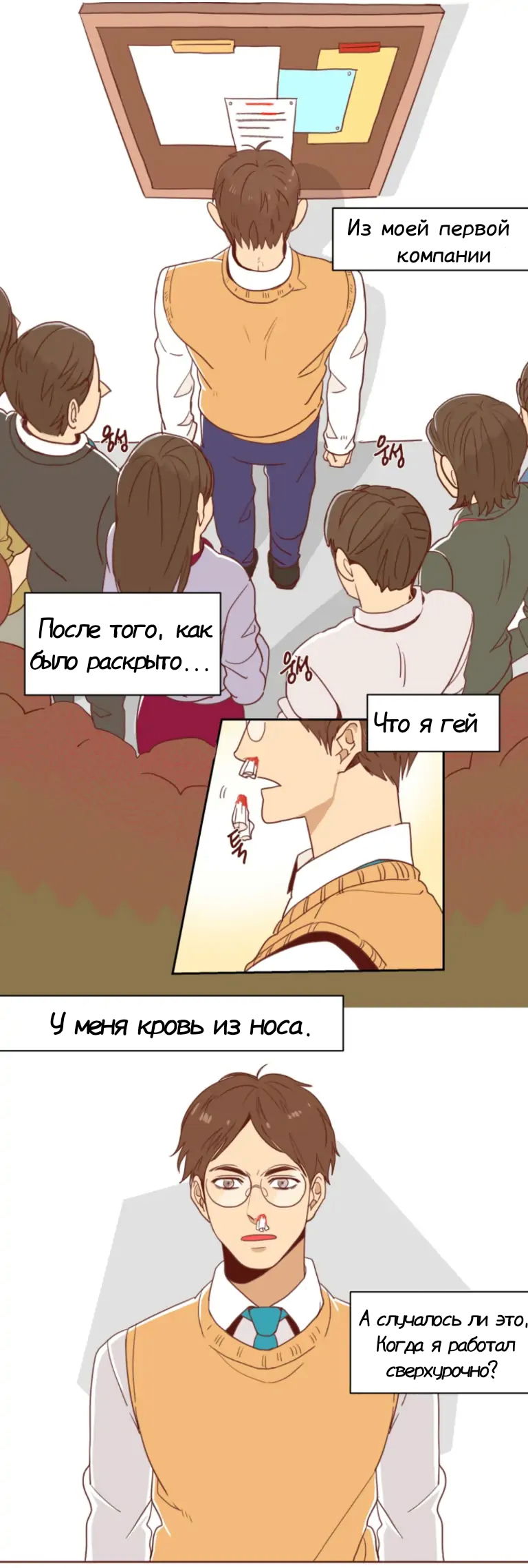 Манга Секретный офис - Глава 0 Страница 2