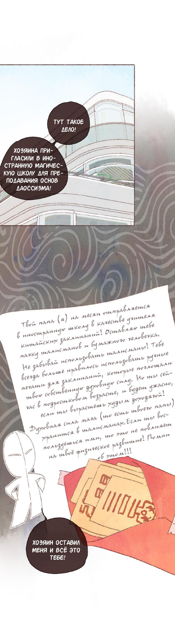 Манга Специальная евгеника Фэн Лин - Глава 11 Страница 26