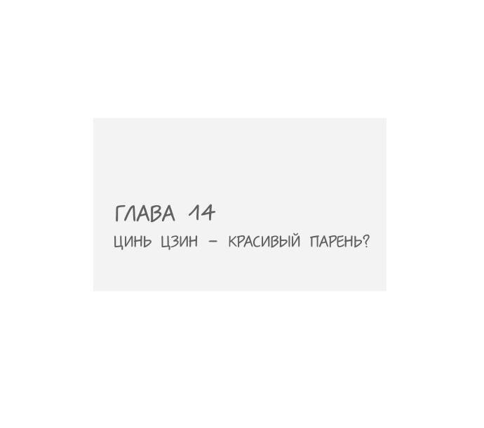 Манга Специальная евгеника Фэн Лин - Глава 14 Страница 16