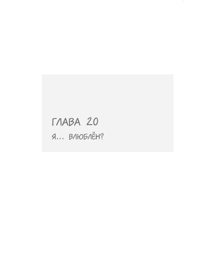 Манга Специальная евгеника Фэн Лин - Глава 20 Страница 20