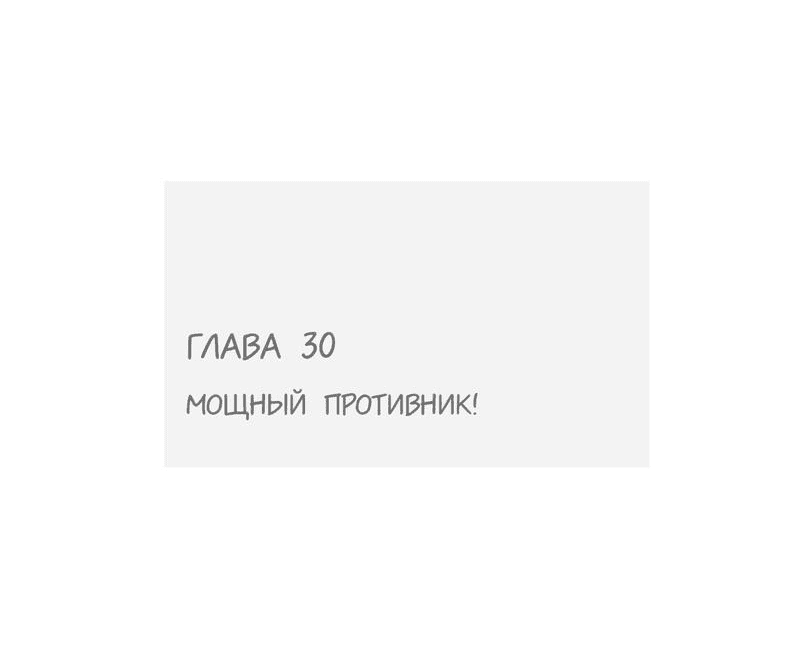 Манга Специальная евгеника Фэн Лин - Глава 30 Страница 12