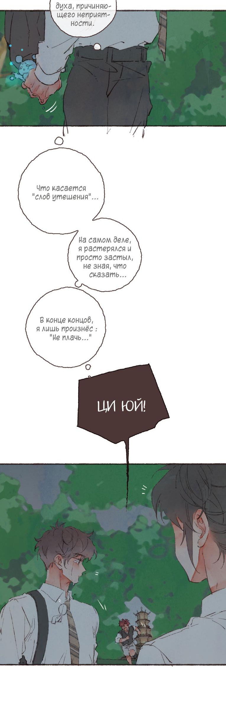 Манга Специальная евгеника Фэн Лин - Глава 34 Страница 17