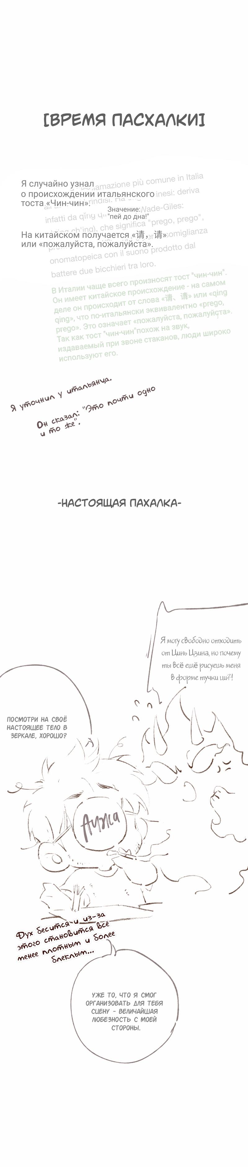 Манга Специальная евгеника Фэн Лин - Глава 52 Страница 44