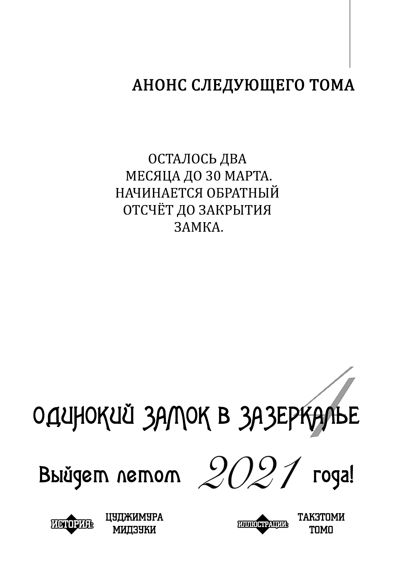 Манга Одинокий замок в Зазеркалье - Глава 17 Страница 41