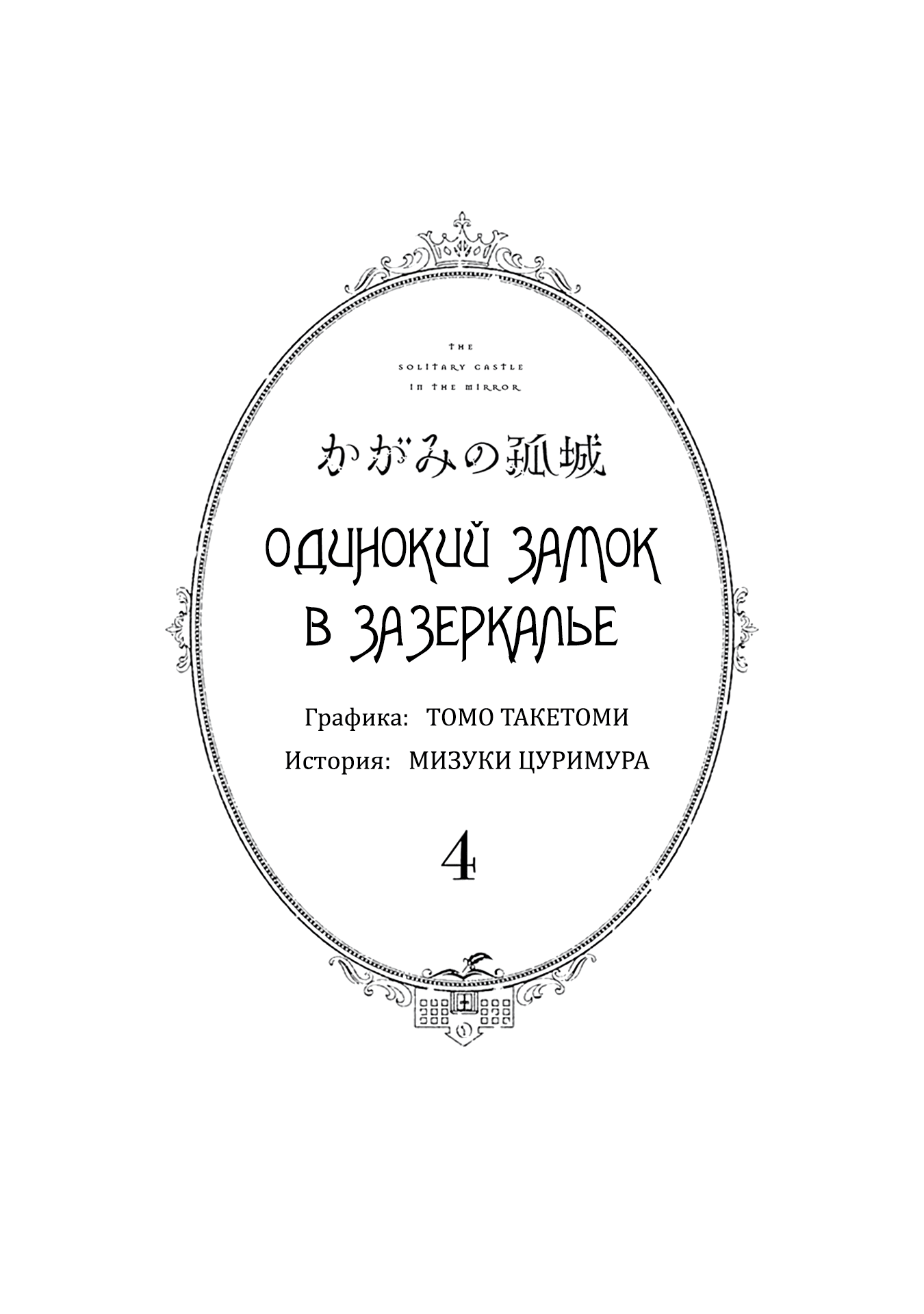 Манга Одинокий замок в Зазеркалье - Глава 18 Страница 3