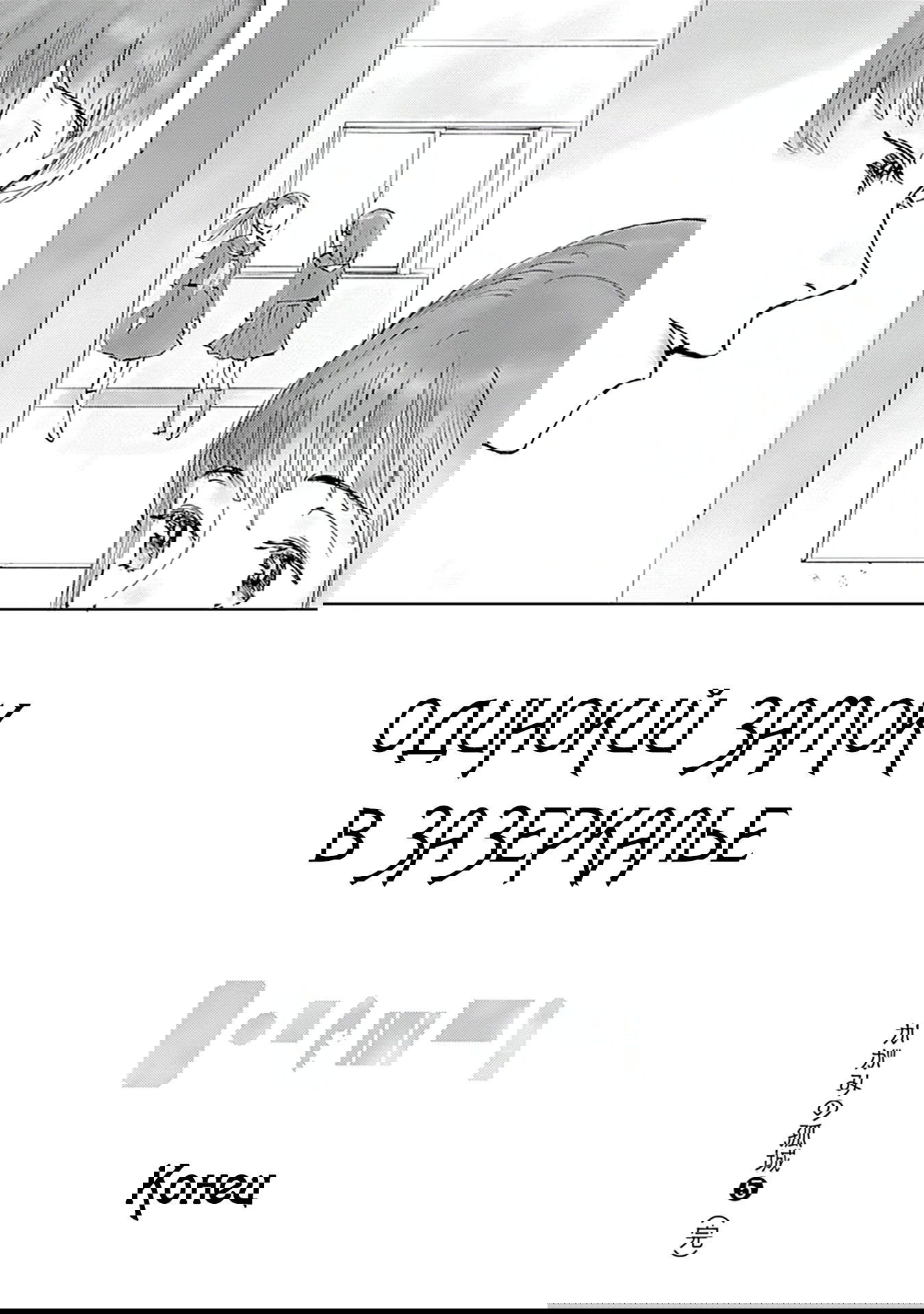 Манга Одинокий замок в Зазеркалье - Глава 29 Страница 35