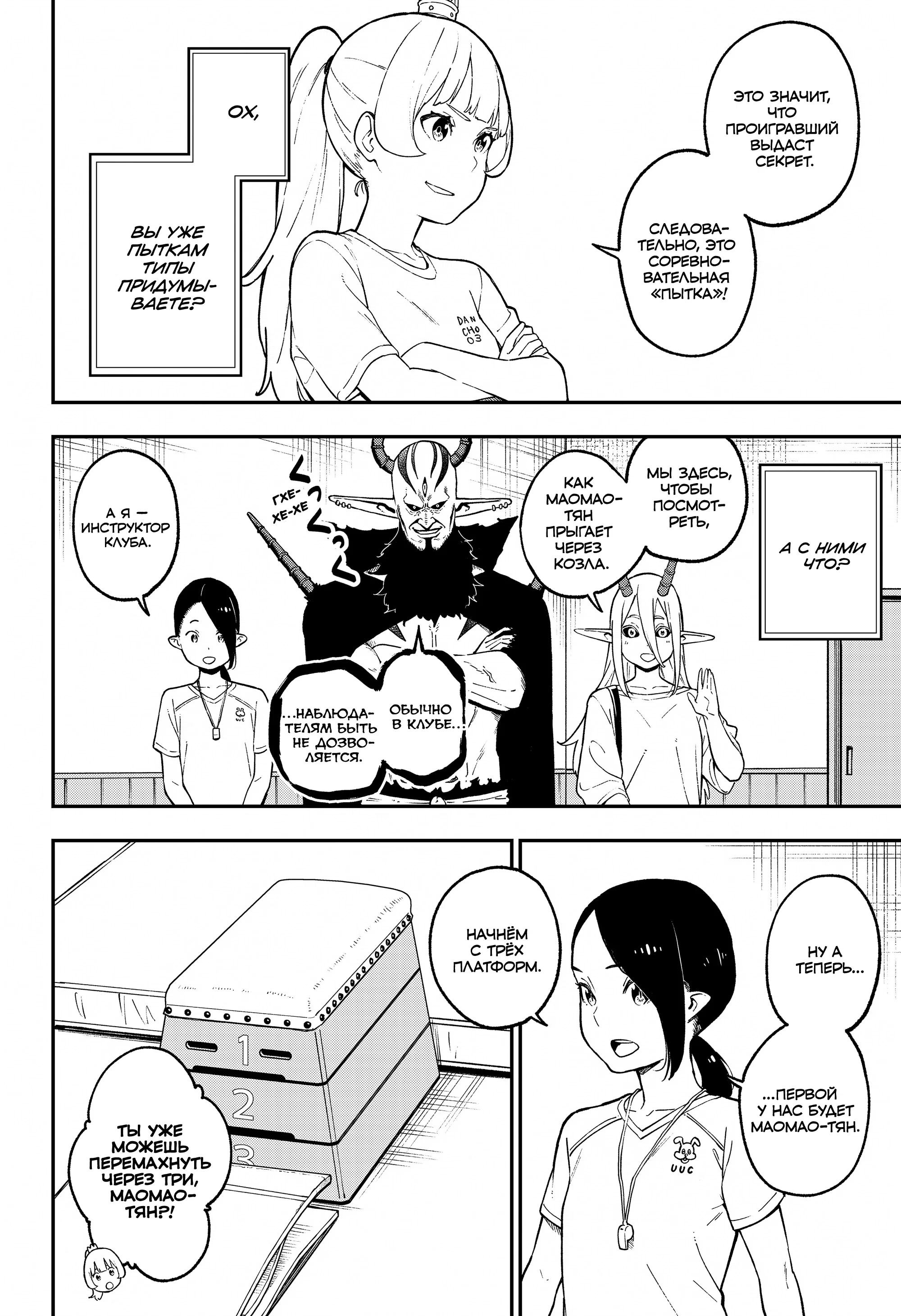 Манга Пытки принцессы - Глава 90 Страница 2