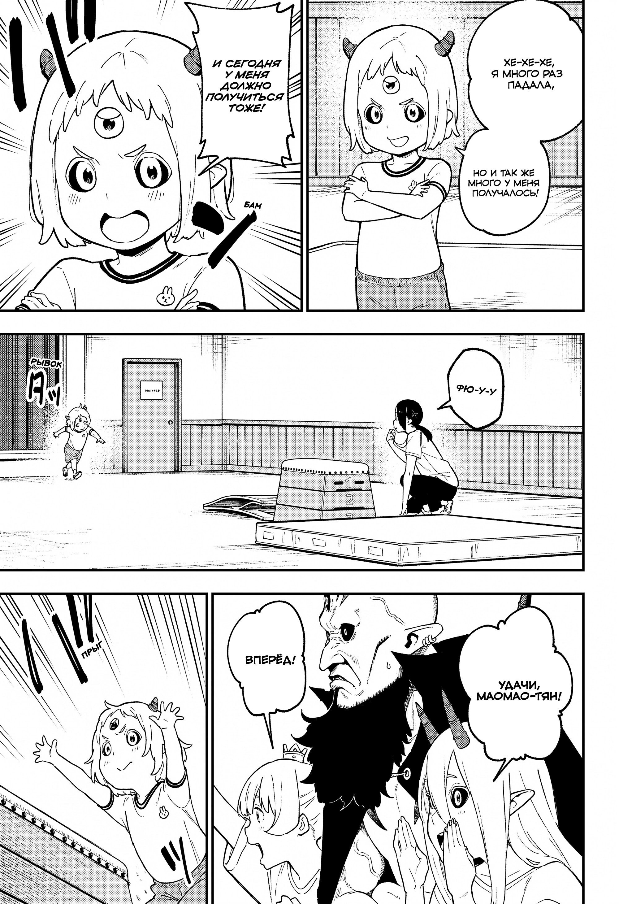 Манга Пытки принцессы - Глава 90 Страница 3