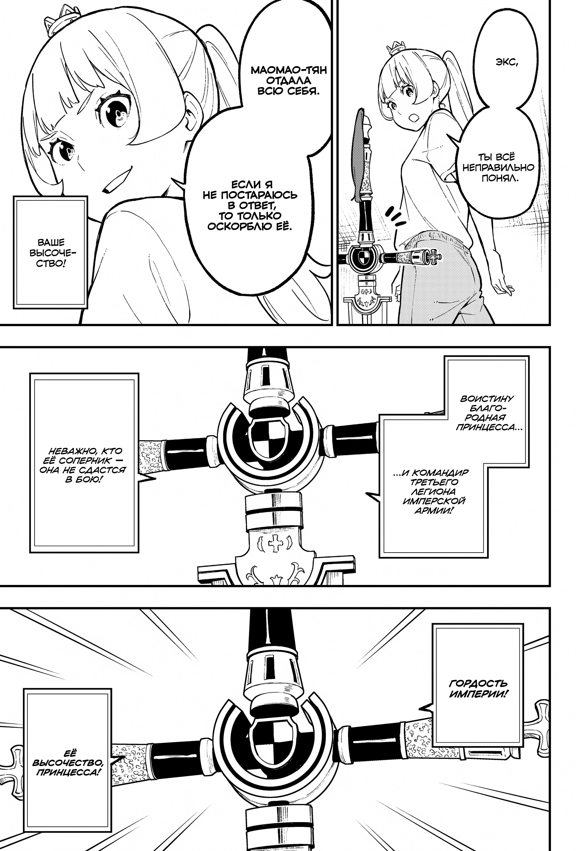 Манга Пытки принцессы - Глава 90 Страница 5