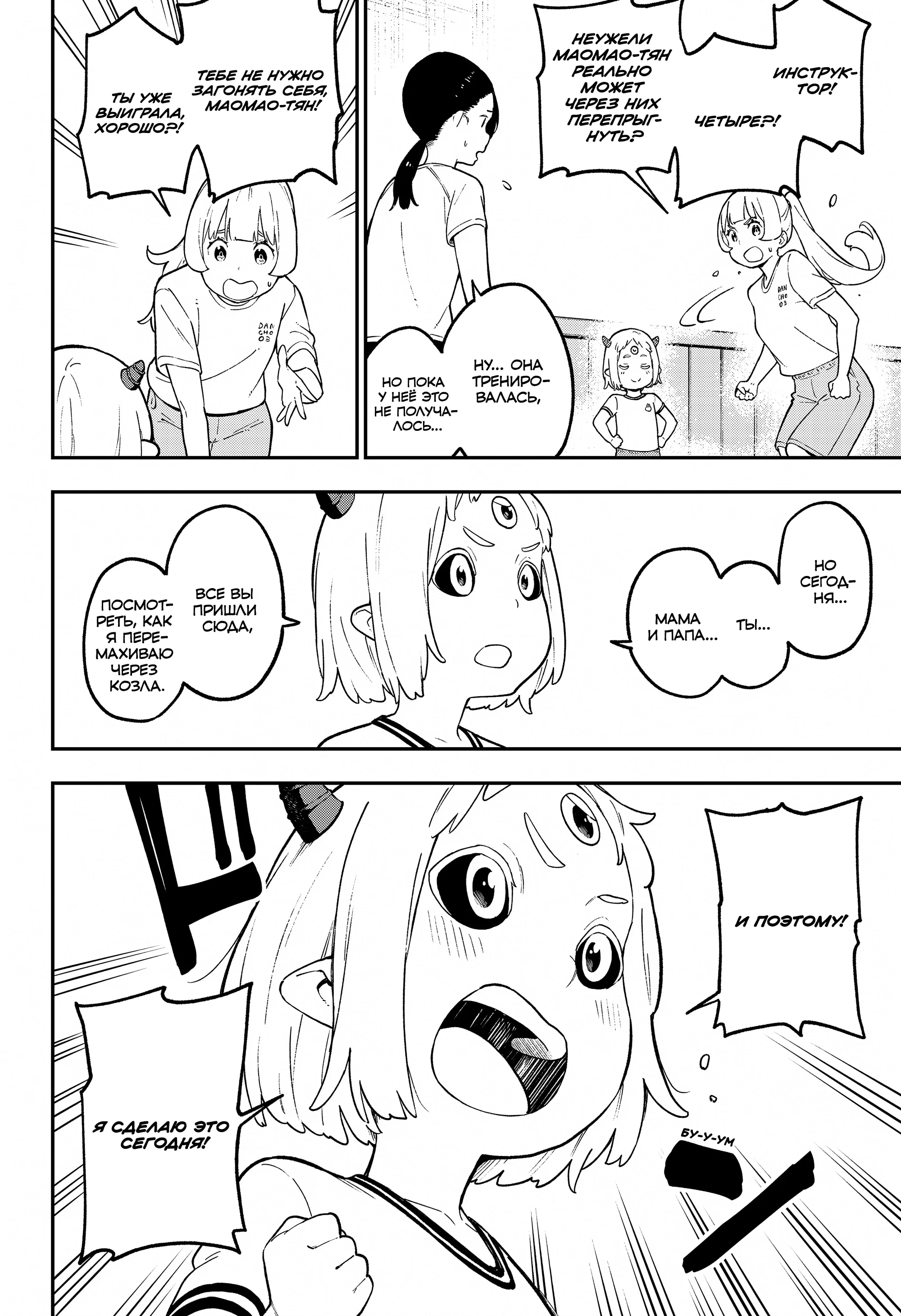 Манга Пытки принцессы - Глава 90 Страница 8