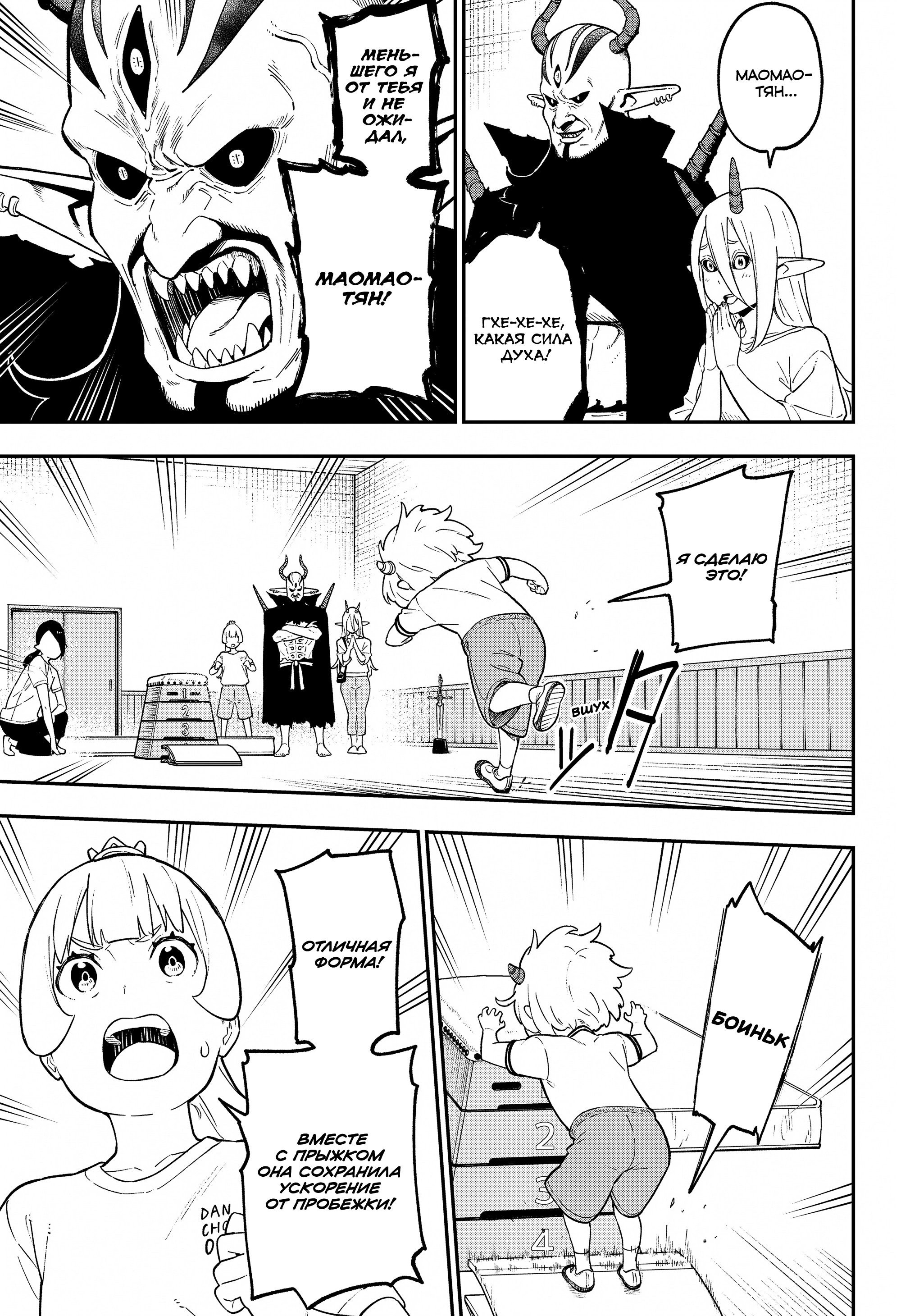 Манга Пытки принцессы - Глава 90 Страница 9