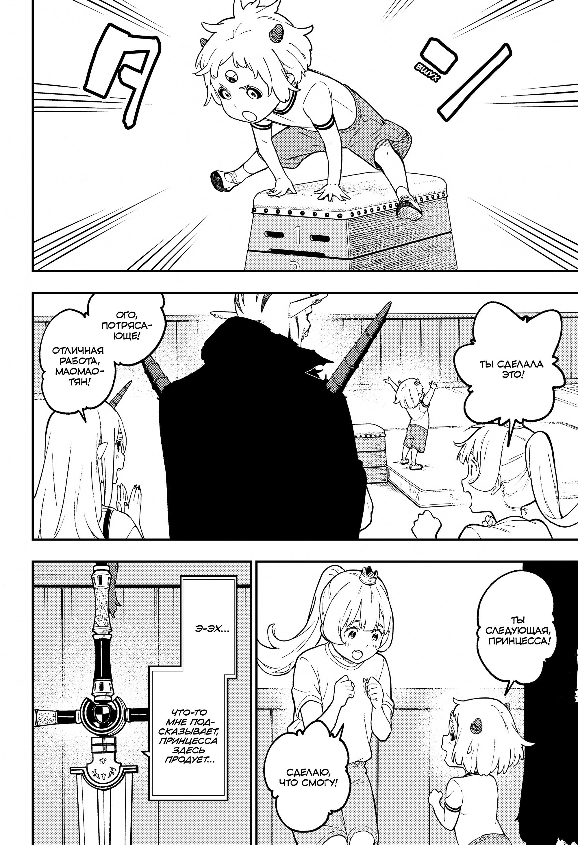 Манга Пытки принцессы - Глава 90 Страница 4