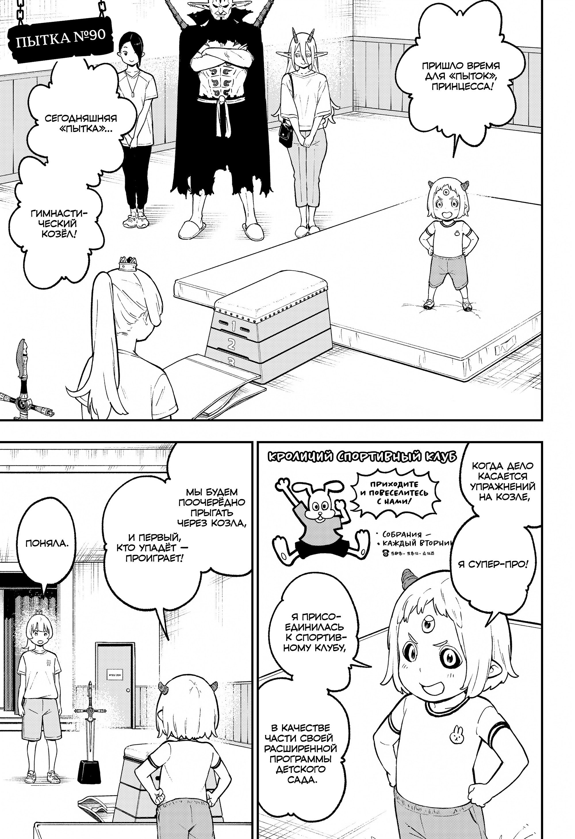 Манга Пытки принцессы - Глава 90 Страница 1